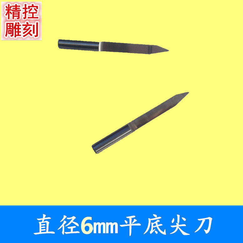雕刻机精磨电脑雕刻刀具6mm平底尖刀刀具雕刻刀锥度尖刀总长45mm