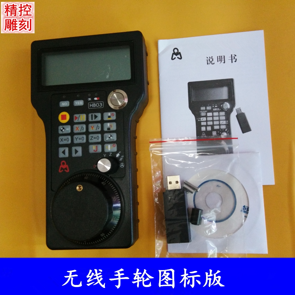 雕刻机手柄无线电子控制卡图片