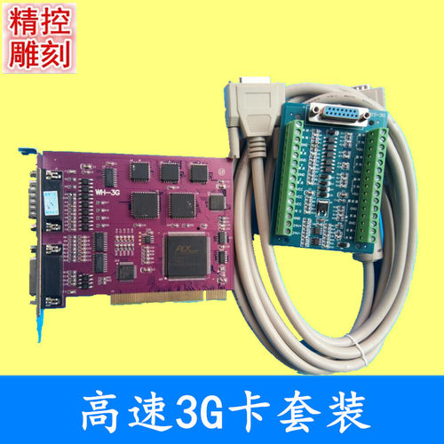 雕刻机控制卡雕刻机电子数控系统
