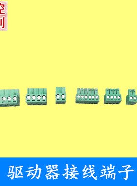 雕刻机雷塞驱动器M542-05/M542/DM856/DMA860H/MA860接线端子插头