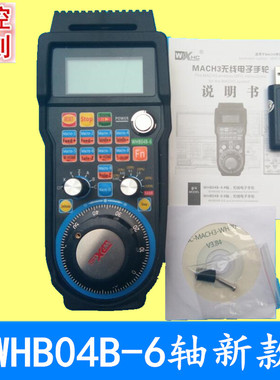 雕刻机配件MACH3无线电子手轮WHB04B-4轴无线手柄手轮MACH3系统用