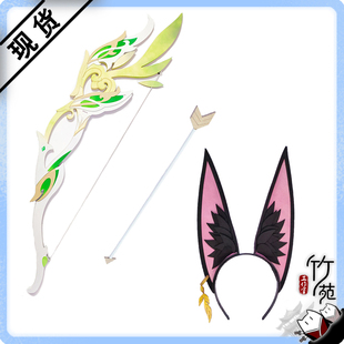 竹苑 原神草系草神提纳里cos猎人之径弓耳朵头饰尾巴假发道具武器