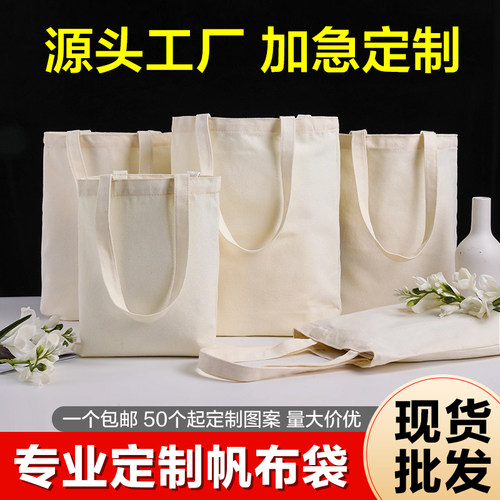 帆布袋定制环保手提袋