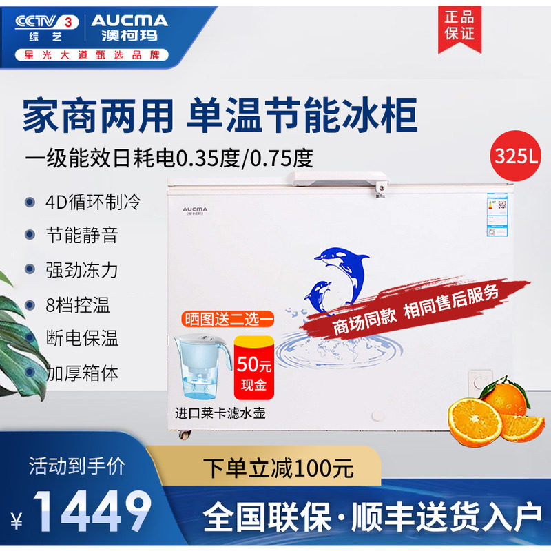 澳柯玛325NA商用冰柜大容量家用保鲜冷藏冷冻柜卧式一级能效冷柜