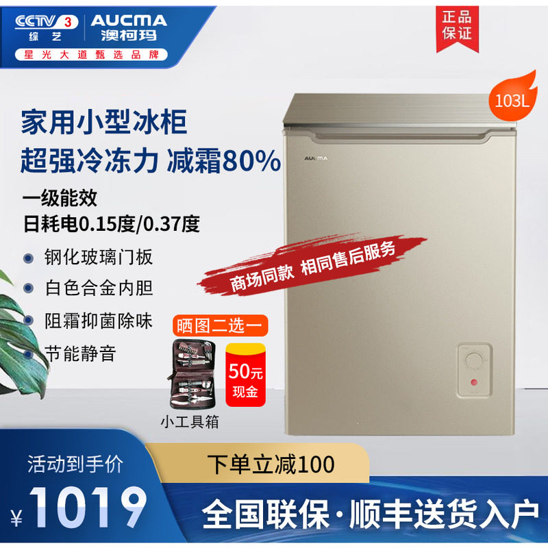 Aucma/澳柯玛 BC/BD-103GX家用小冰柜迷你小型冷藏冷冻柜一级节能