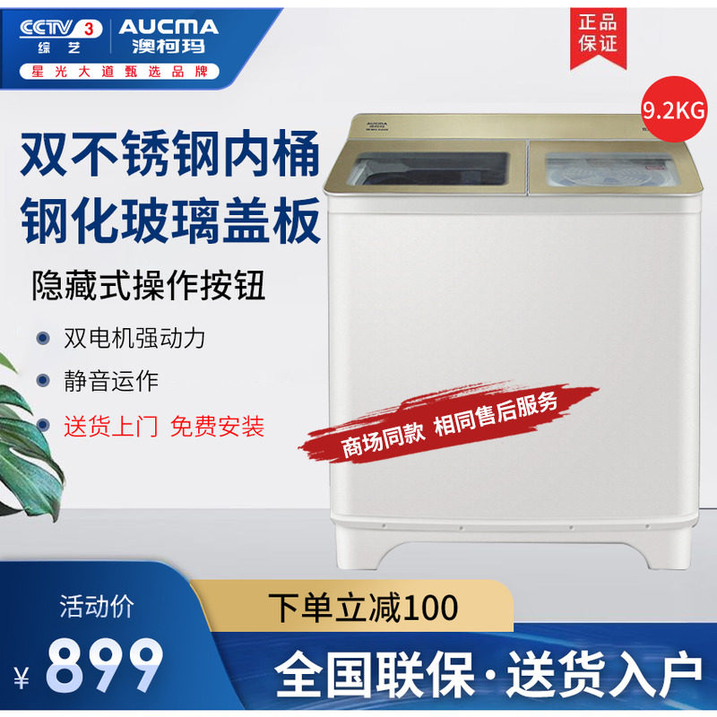 澳柯玛XPB100-2158S 双桶洗衣机半自动家用双缸波轮10公斤大容量