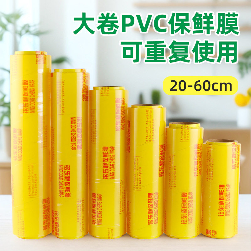 PVC保鲜膜大卷食品家用商用厨房冰箱锁鲜滑刀盒装食品级冷冻专用