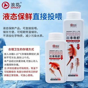 浪花保鲜丰年虾成虫高蛋白增艳鱼粮孔雀鱼免孵化开口粮丰年虾卵