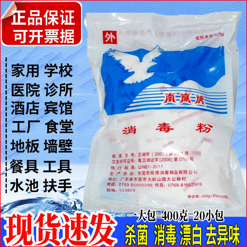 家用杀菌消毒消毒液地板清洁84粉图片