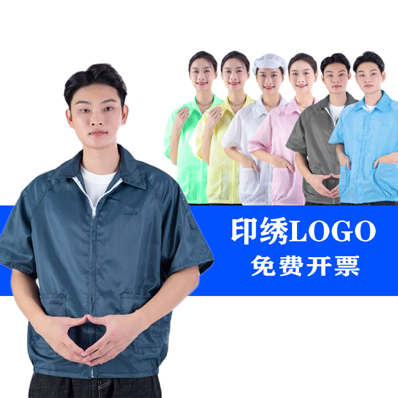 防静电短袖工作服薄款电子厂