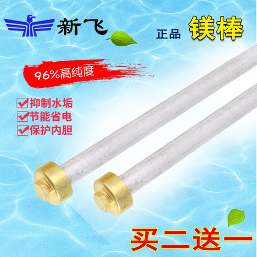 正品新飞电热水器镁棒80L