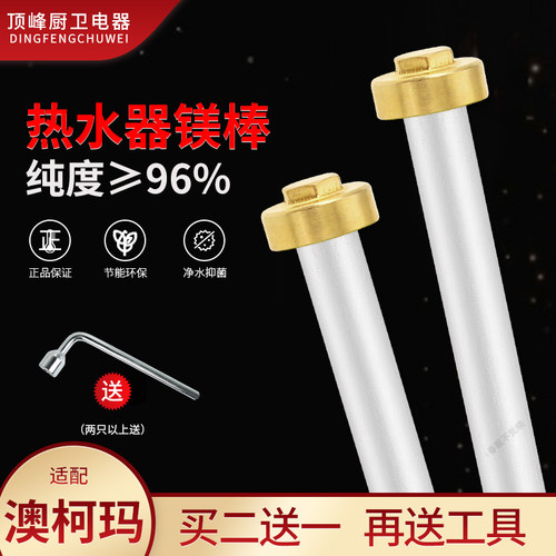 适配澳柯玛电热水器镁棒阳极棒排污口去污棒螺母原装通用配件包邮 - 封面