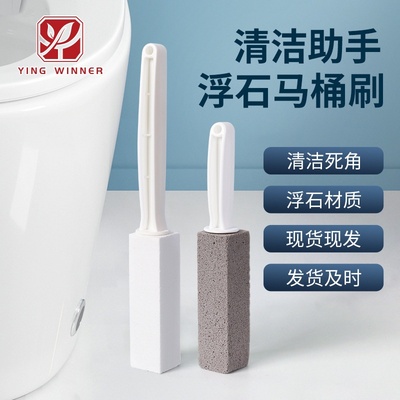 厂家直供pumice stone刷子浮石马桶刷电视购物新品，祛生锈架子