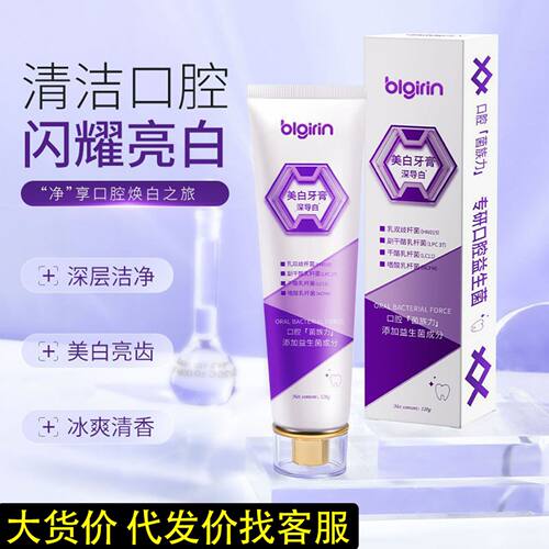 牙膏blgirin深导白牙膏不含氟薄荷清新口气护龈护齿洁净亮白