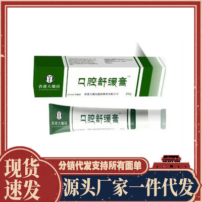 厂家apgma香港口腔舒缓膏20g