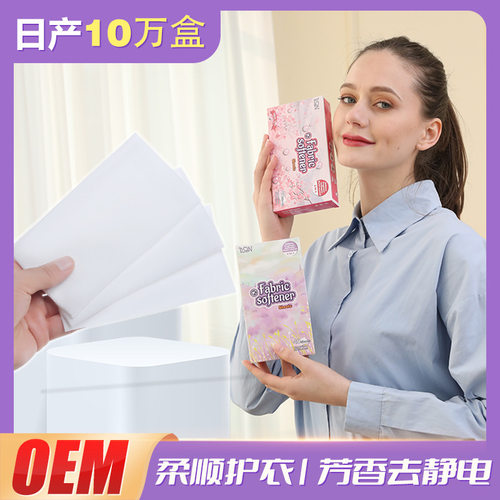DSBN烘干机衣物柔顺剂香衣片防静电护衣除皱柔顺香卡衣柜