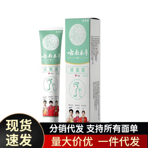 厂家傅草堂云南本草清茧膏