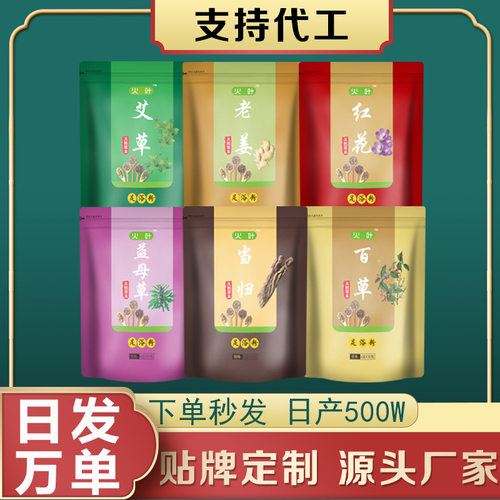 足浴包代加工泡脚药包足浴粉艾草泡脚包老姜红花泡澡药包