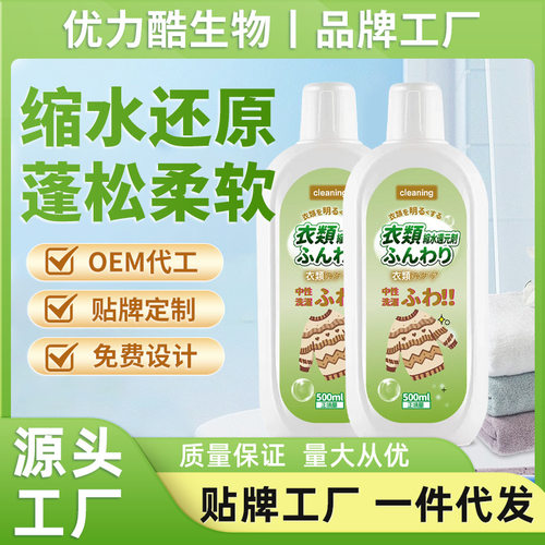 毛衫缩水还原剂毛衣羊绒修复放大毛呢大衣软化柔顺剂蓬松 柔顺剂