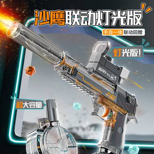 萌萌孩沙漠之鹰电动水枪玩具 联动手自一体灯光版喷水枪儿童玩具