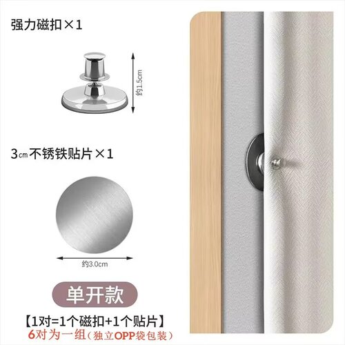 工厂新款可拆卸强力磁吸子母扣适用于浴帘门帘窗帘小巧隐形
