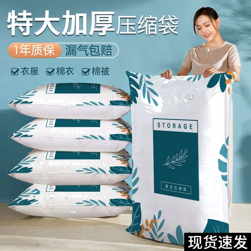 家用真空压缩袋衣服被子加厚大号收纳袋搬家旅行衣物收纳袋子,收纳整理,杂物压缩袋,淘宝优惠券,粉丝福利购,淘宝优惠卷