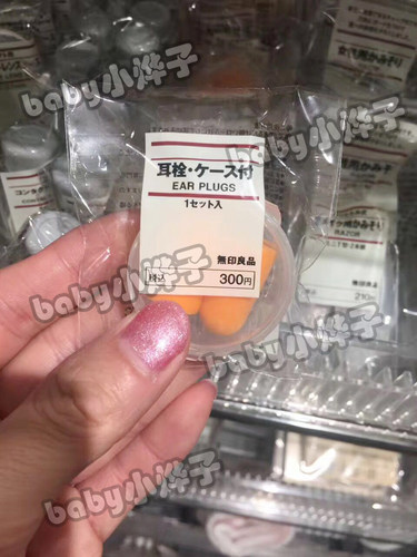 日本MUJI无印良品防噪音睡觉用耳塞附盒子 隔音耳塞1对
