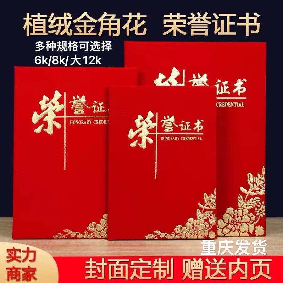 高档荣誉证书制作订做赠加厚内页印烫金荣誉证书比赛获奖证书