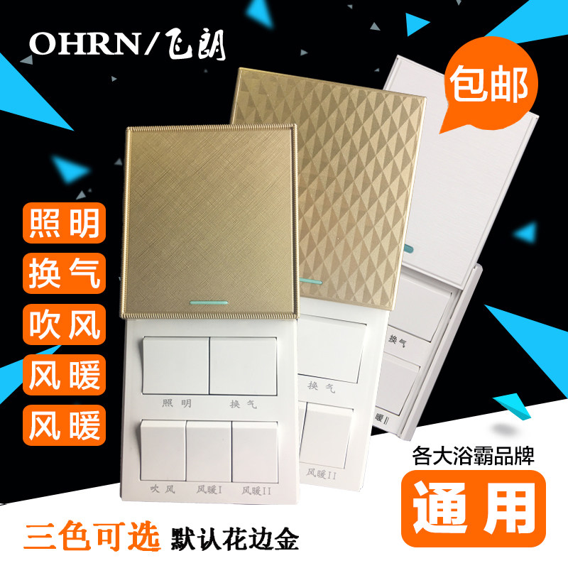 浴霸开关五开滑盖通用浴室防水 5合一86型卫生间风暖面板集成吊顶