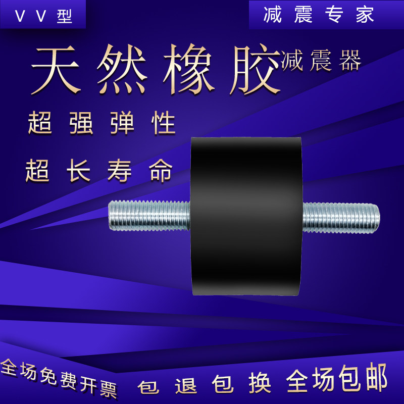 橡胶减震器 螺丝减震垫 橡胶减震柱 橡胶缓冲垫vv型 m10-m16