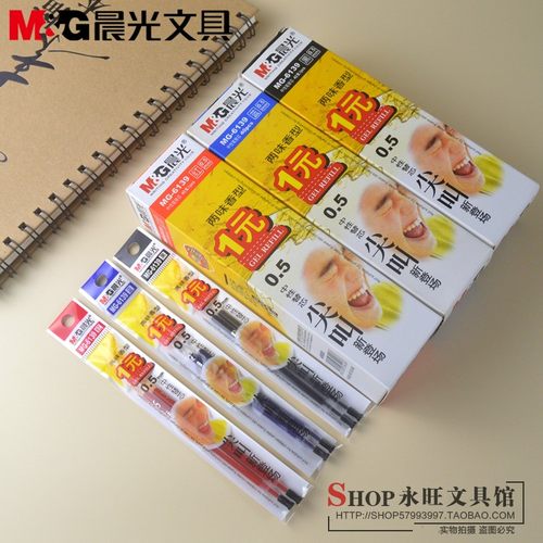 正品包邮晨光尖叫中性笔芯