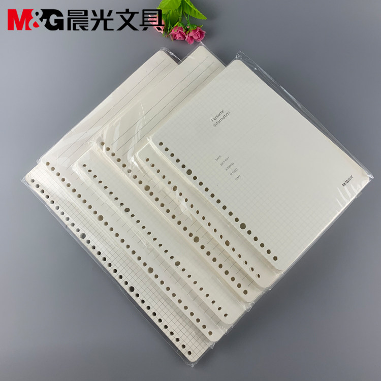 包邮晨光文具活页替芯B5/A5/A4横线方格英语错题格式学生活页本用