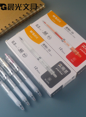 晨光文具透明K-35按动中性笔实用派黑色红色ST头秒干水笔AGPK3558