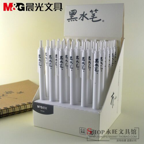 晨光文具系列0.5mm针管中性笔