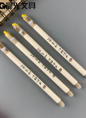 晨光文具可爱鸭子棕狸热可擦笔