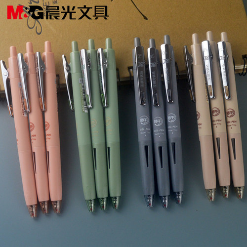 包邮晨光文具新裸色系列按动款中性笔学生0.5mmST头水笔AGPJ4501