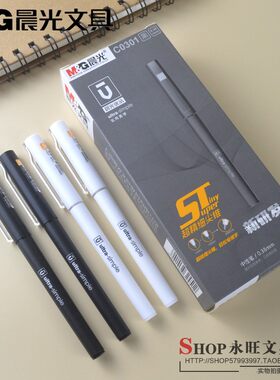 包邮晨光中性笔优品301尖锥