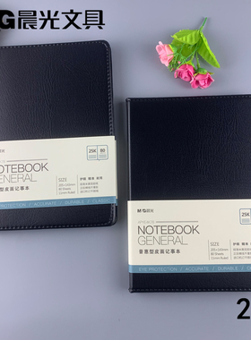 包邮晨光文具皮革本皮面本25k80页普惠学生办公用黑色APYE4K78