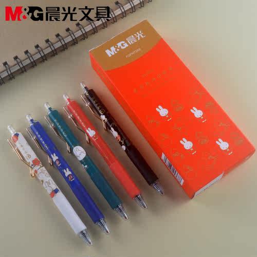 晨光文具按动中性笔米菲系列