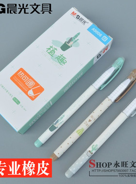 新品晨光文具AKPA9008植趣热可擦中性笔0.35mm极细学生可擦水性笔