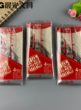 晨光文具学生15cm套尺4件套考试尺子学生答题卡直尺量角ARL96181