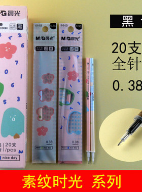 晨光素纹时光系列速干替芯4449