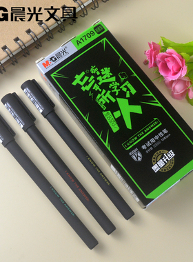 晨光文具中性笔0.5学生考试专用笔碳素黑签字笔全针管水笔芯A1709