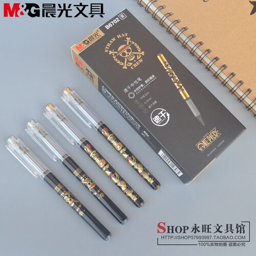 晨光学生用速干中性笔包邮