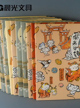 包邮晨光文具16K记事本时尚学生课堂笔记本喵来运转36页F16379