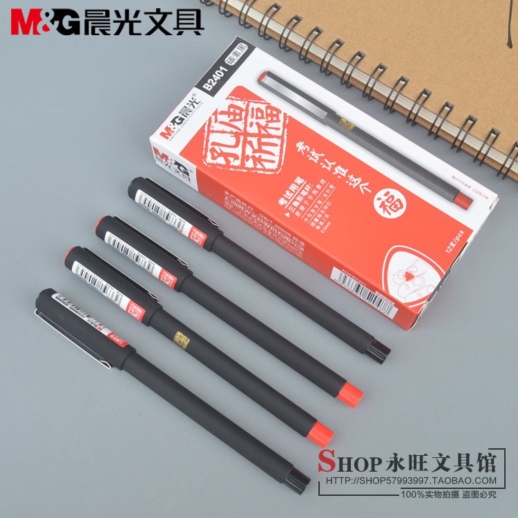 晨光孔庙碳素黑考试中性笔B2401