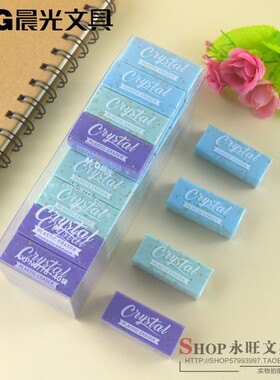 包邮晨光文具Crystal橡皮 好擦干净彩色小学生用橡皮擦AXPN0778