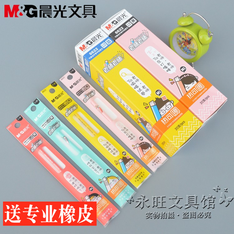 晨光文具可擦针管老师笔芯
