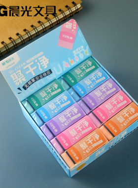 新品晨光文具小学生橡皮擦无邻苯安全彩色聚干净好用易擦AXP963KR