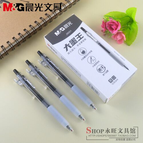 新品晨光按动中性笔黑色速干